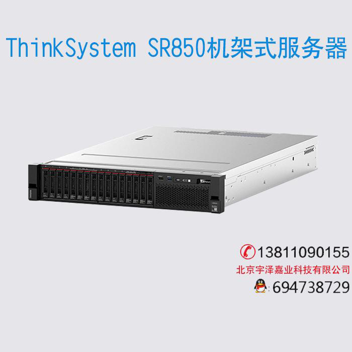 ThinkSystem SR850機架式服務器