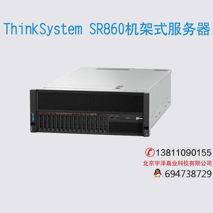 ThinkSystem SR860機架式服務器