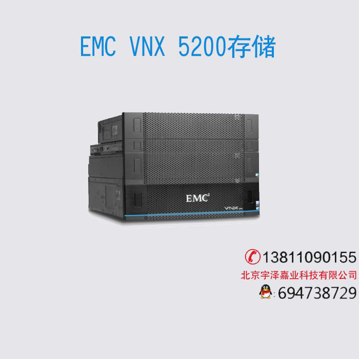 EMC VNX 5200存儲