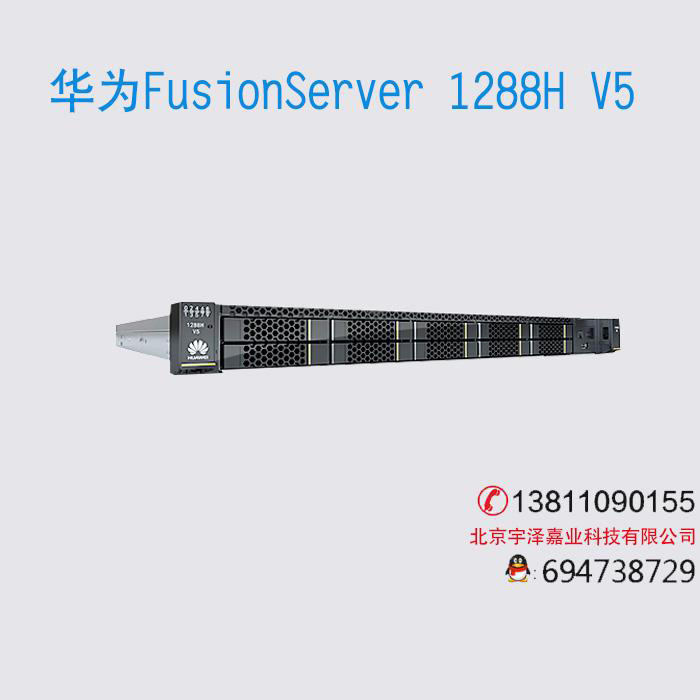 FusionServer 1288H V5機架服務器