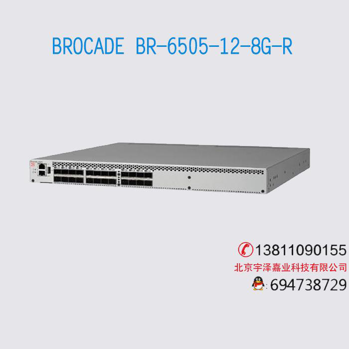 BROCADE BR-6505-12-8G-R光纖交換機