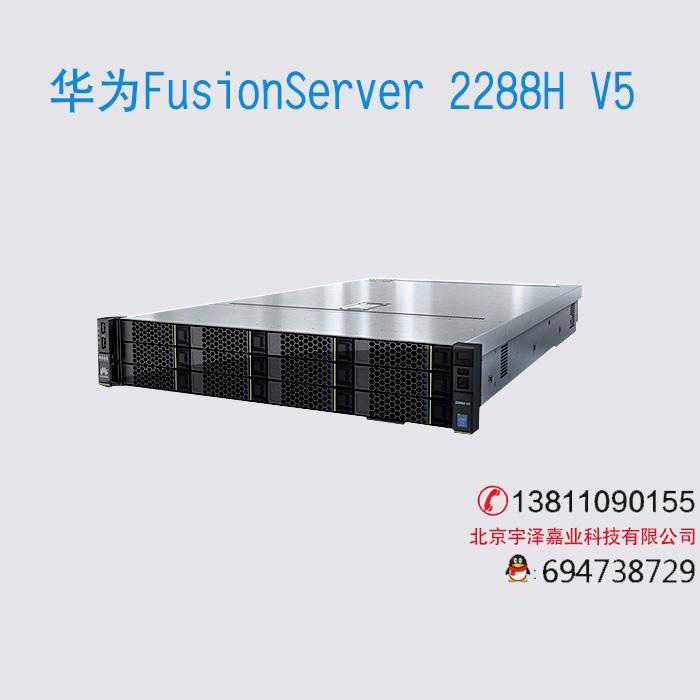 FusionServer 2288H V5機架服務器