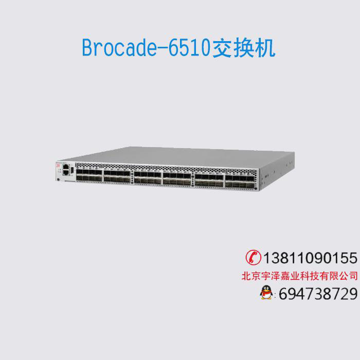 Brocade-6510交換機