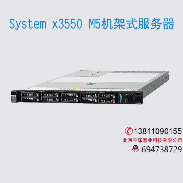 System x3550 M5機架式服務器