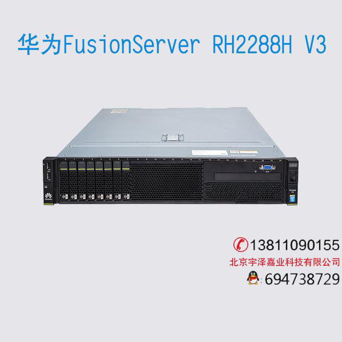 FusionServer RH2288H V3機架服務器