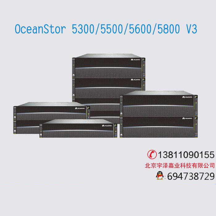 OceanStor 5300/5500/5600/5800 V3存儲系統