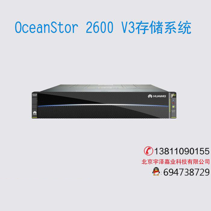 OceanStor 2600 V3中端入門級存儲