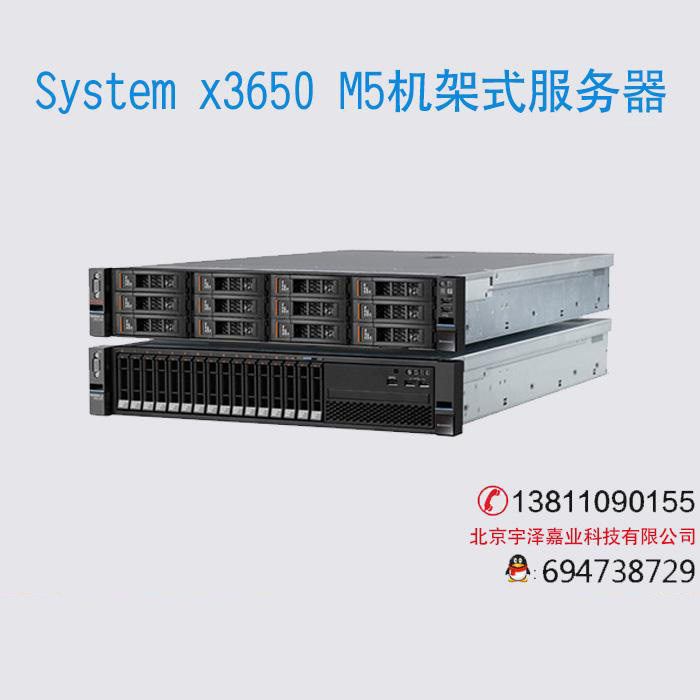 System x3650 M5機架式服務器